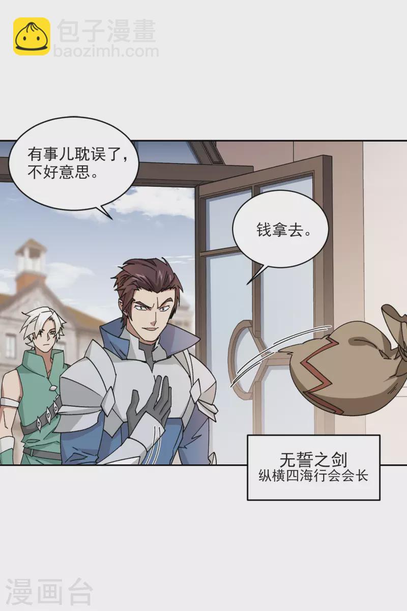 🍘网游之近战法师 第404话 暗流涌动2 第15页