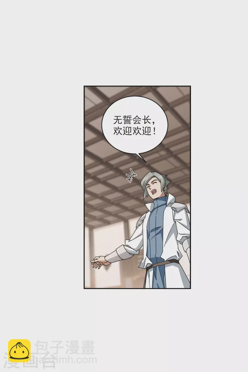 🍘网游之近战法师 第404话 暗流涌动2 第16页