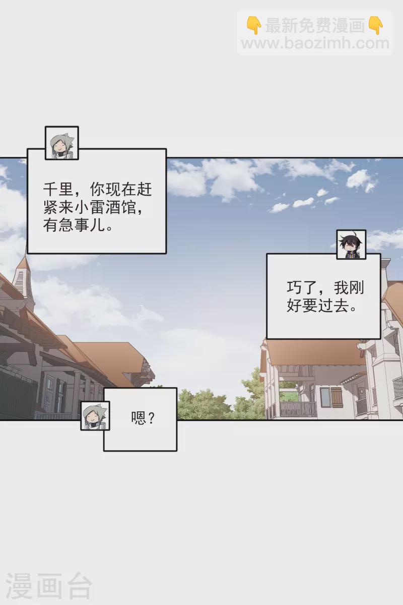 🍘网游之近战法师 第404话 暗流涌动2 第18页