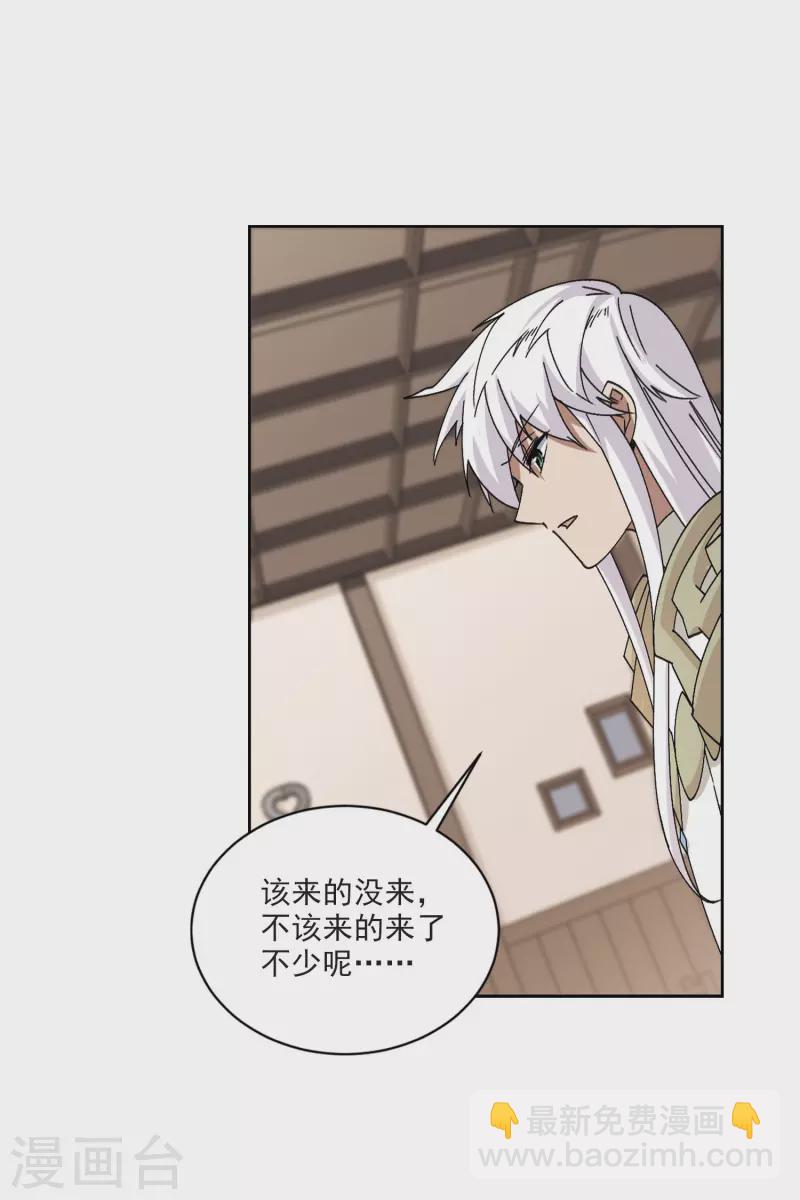 🍘网游之近战法师 第404话 暗流涌动2 第20页