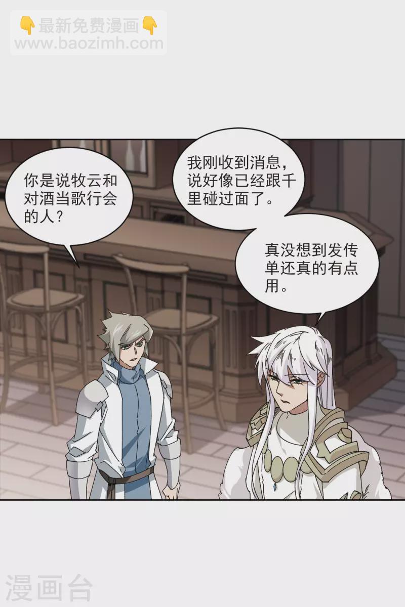 🍘网游之近战法师 第404话 暗流涌动2 第21页