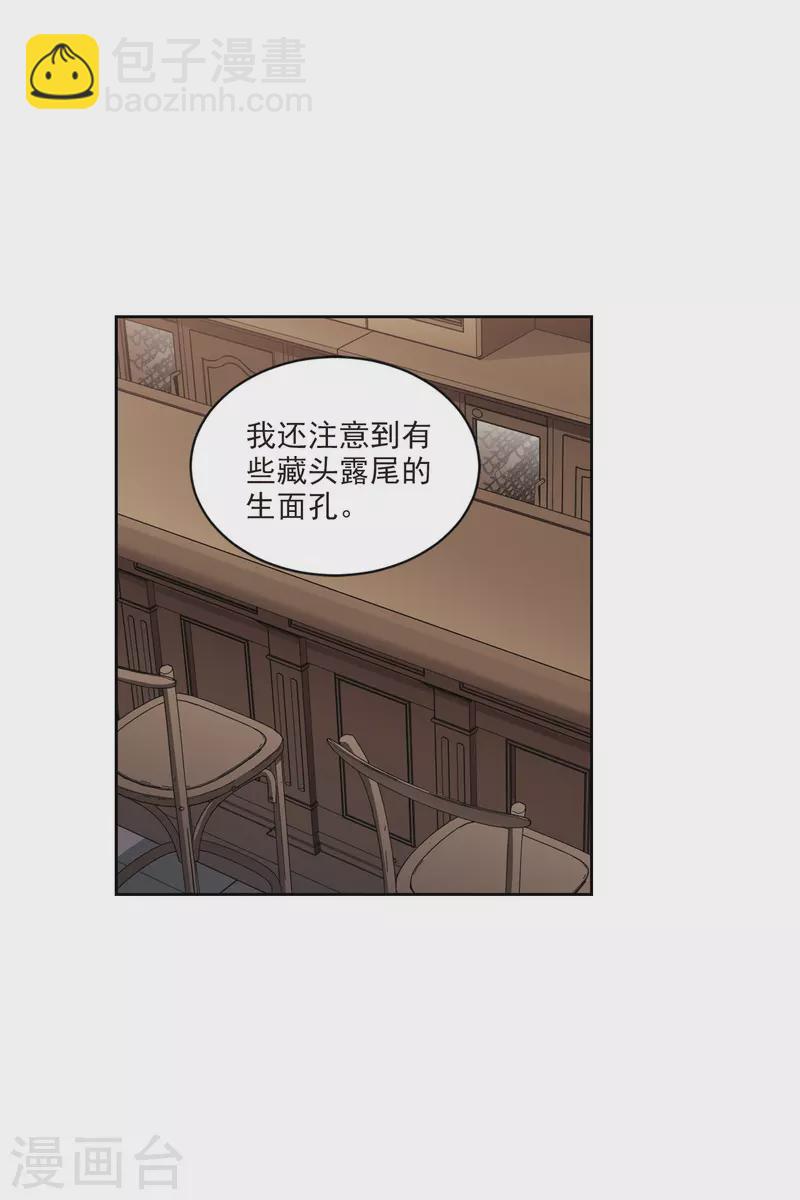 🍘网游之近战法师 第404话 暗流涌动2 第22页
