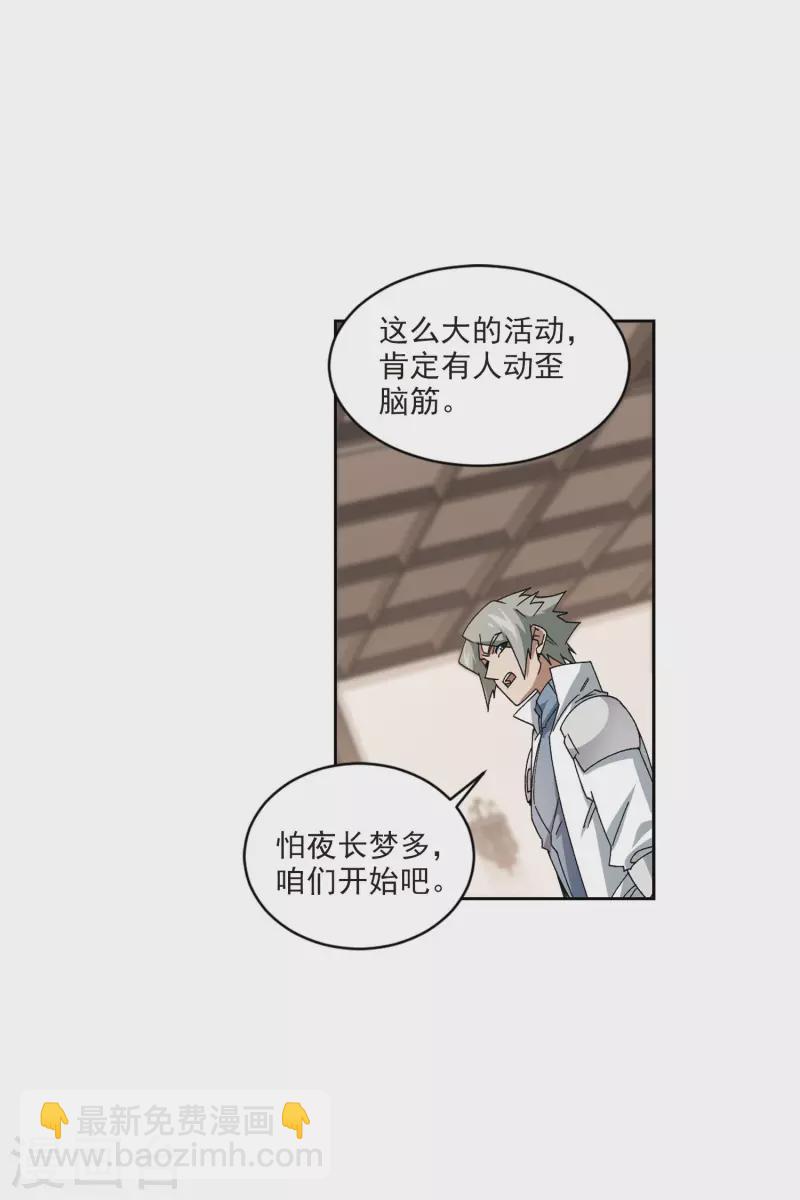 🍘网游之近战法师 第404话 暗流涌动2 第23页