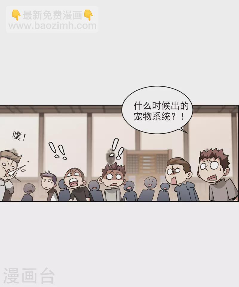 🍘网游之近战法师 第404话 暗流涌动2 第25页