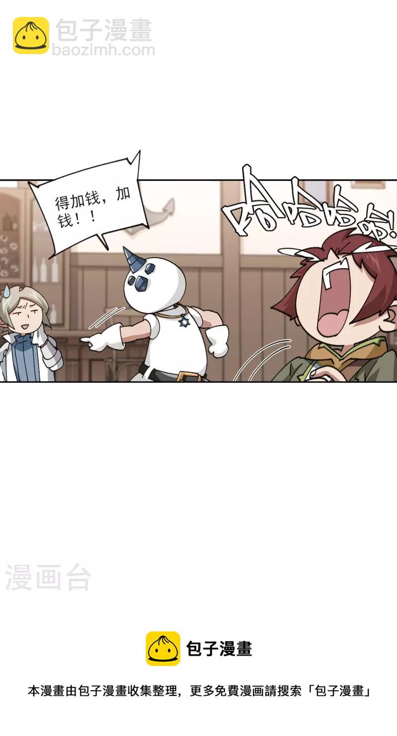 🍘网游之近战法师 第404话 暗流涌动2 第26页