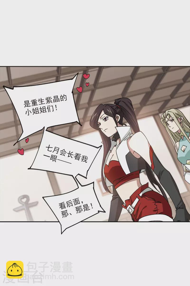 🍘网游之近战法师 第404话 暗流涌动2 第3页