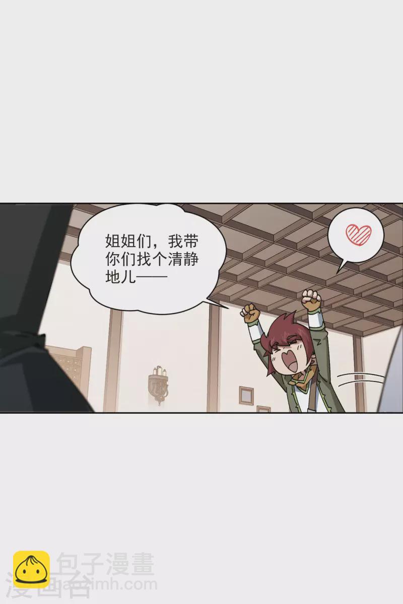 🍘网游之近战法师 第404话 暗流涌动2 第5页