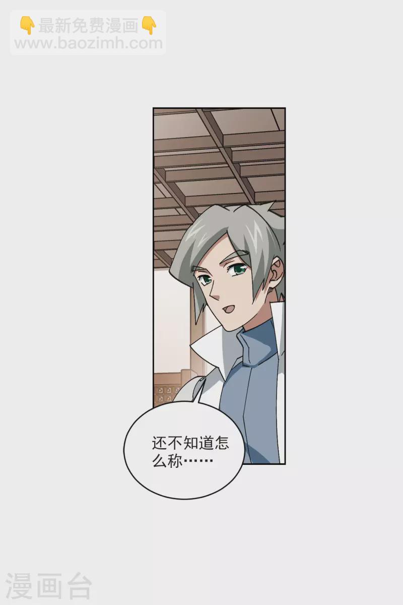 🍘网游之近战法师 第404话 暗流涌动2 第9页