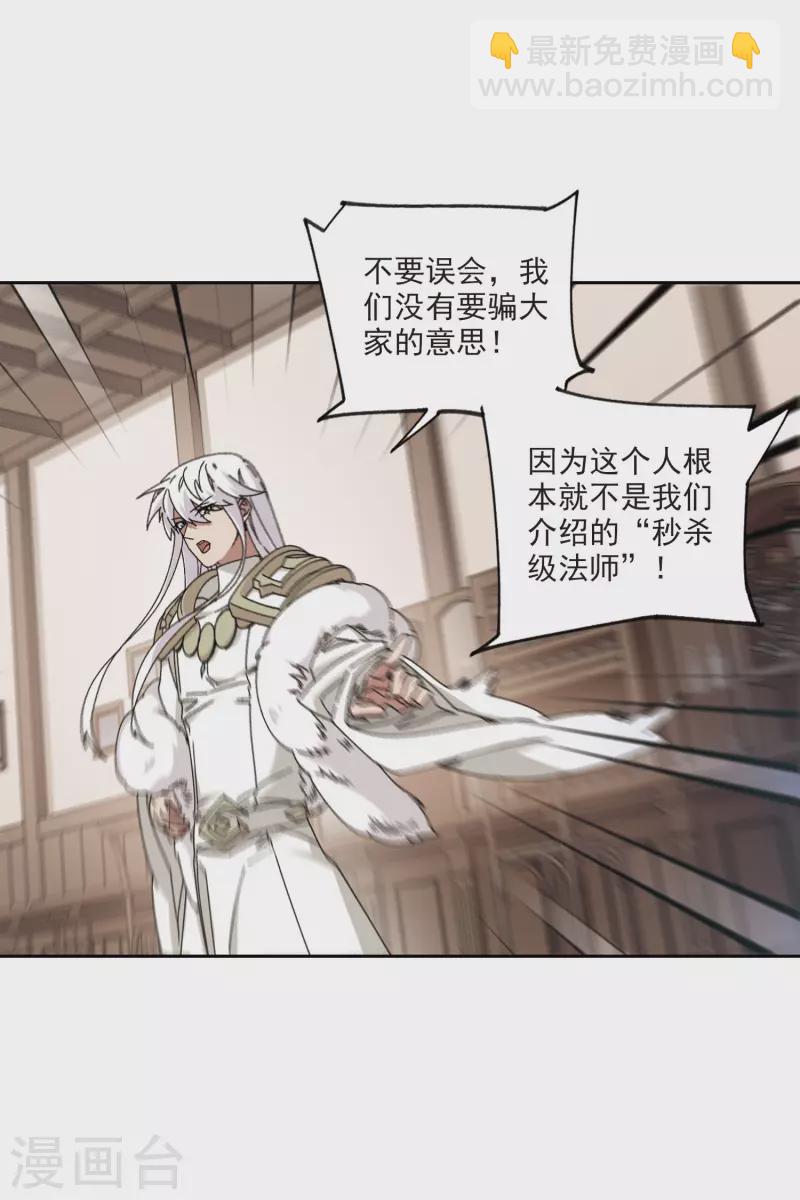 🍘网游之近战法师 第406话 暗中博弈1 第10页