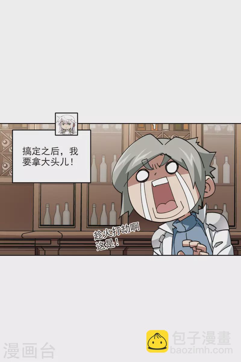 🍘网游之近战法师 第406话 暗中博弈1 第13页