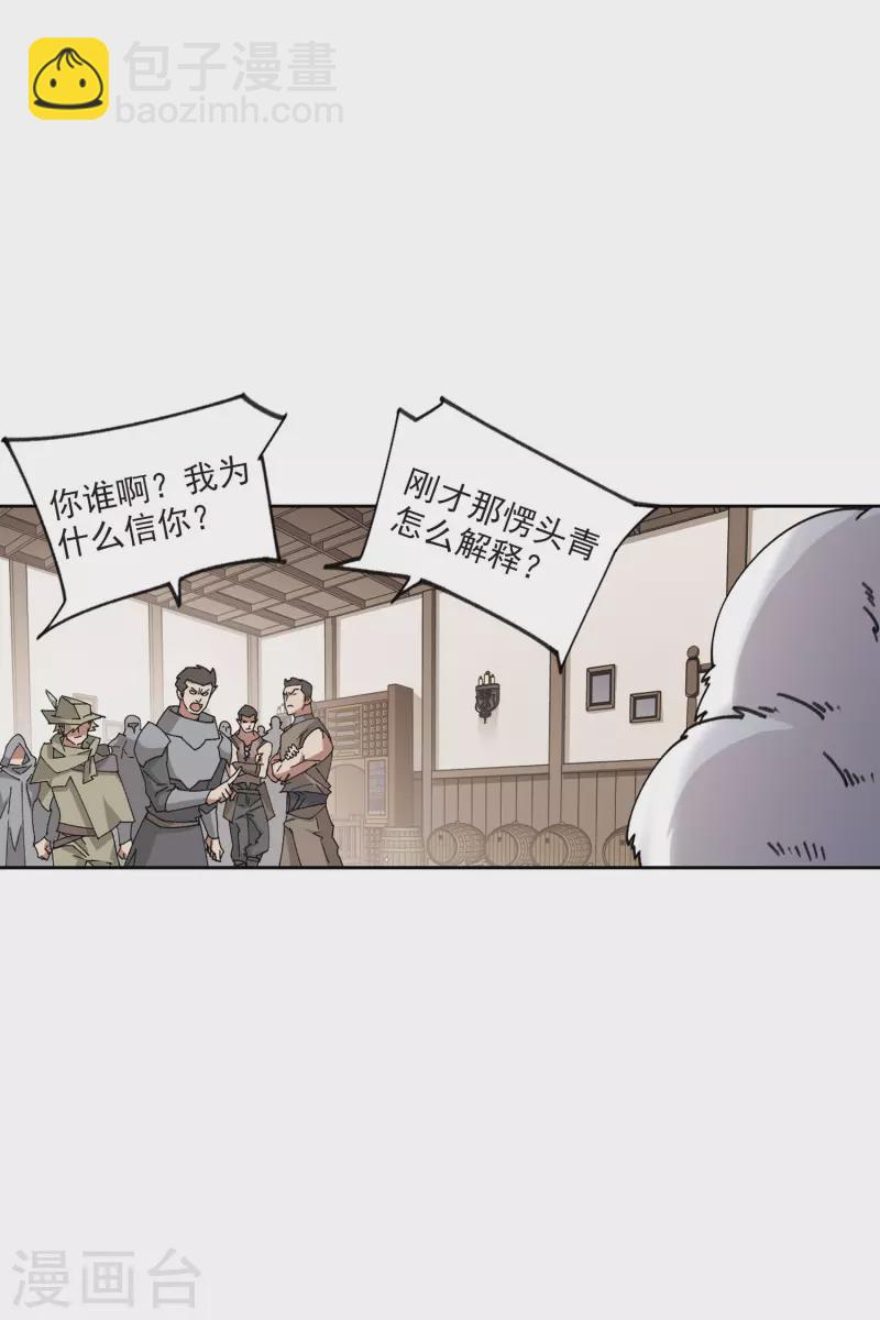 🍘网游之近战法师 第406话 暗中博弈1 第14页