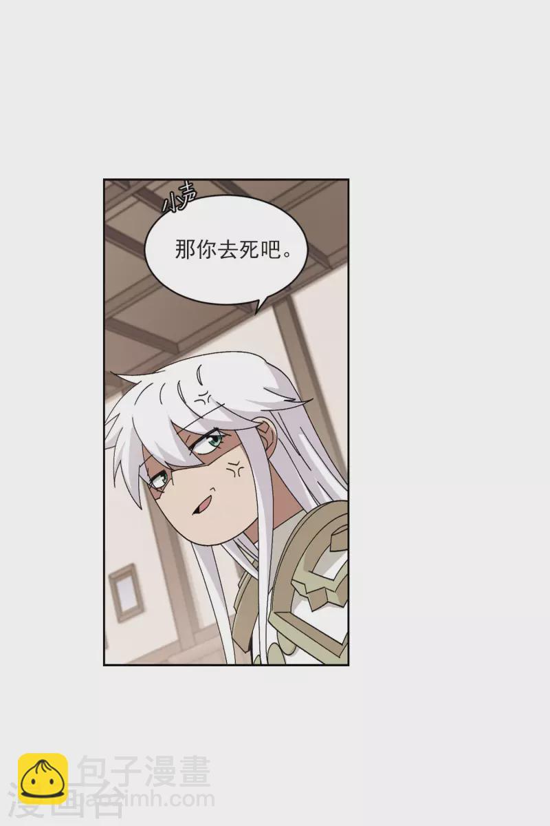 🍘网游之近战法师 第406话 暗中博弈1 第18页