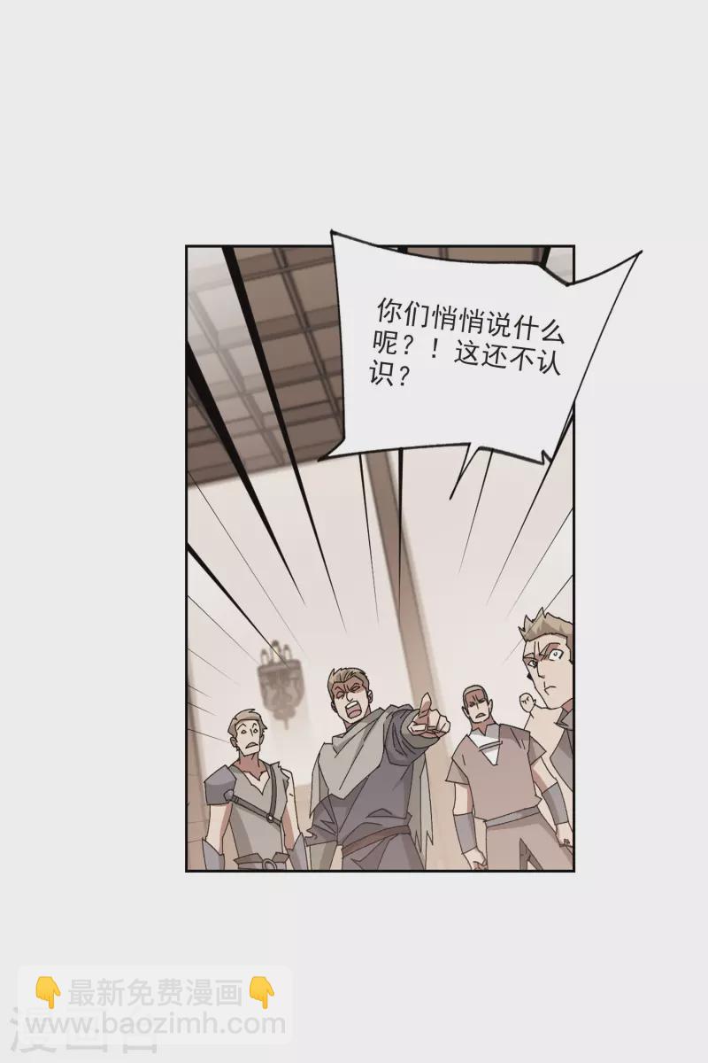 🍘网游之近战法师 第406话 暗中博弈1 第19页