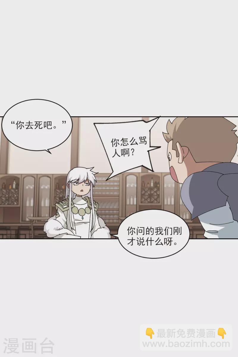 🍘网游之近战法师 第406话 暗中博弈1 第20页