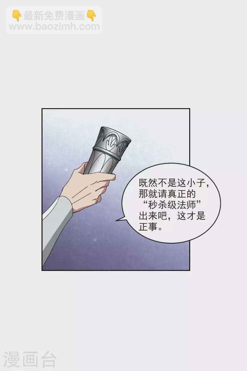 🍘网游之近战法师 第406话 暗中博弈1 第22页