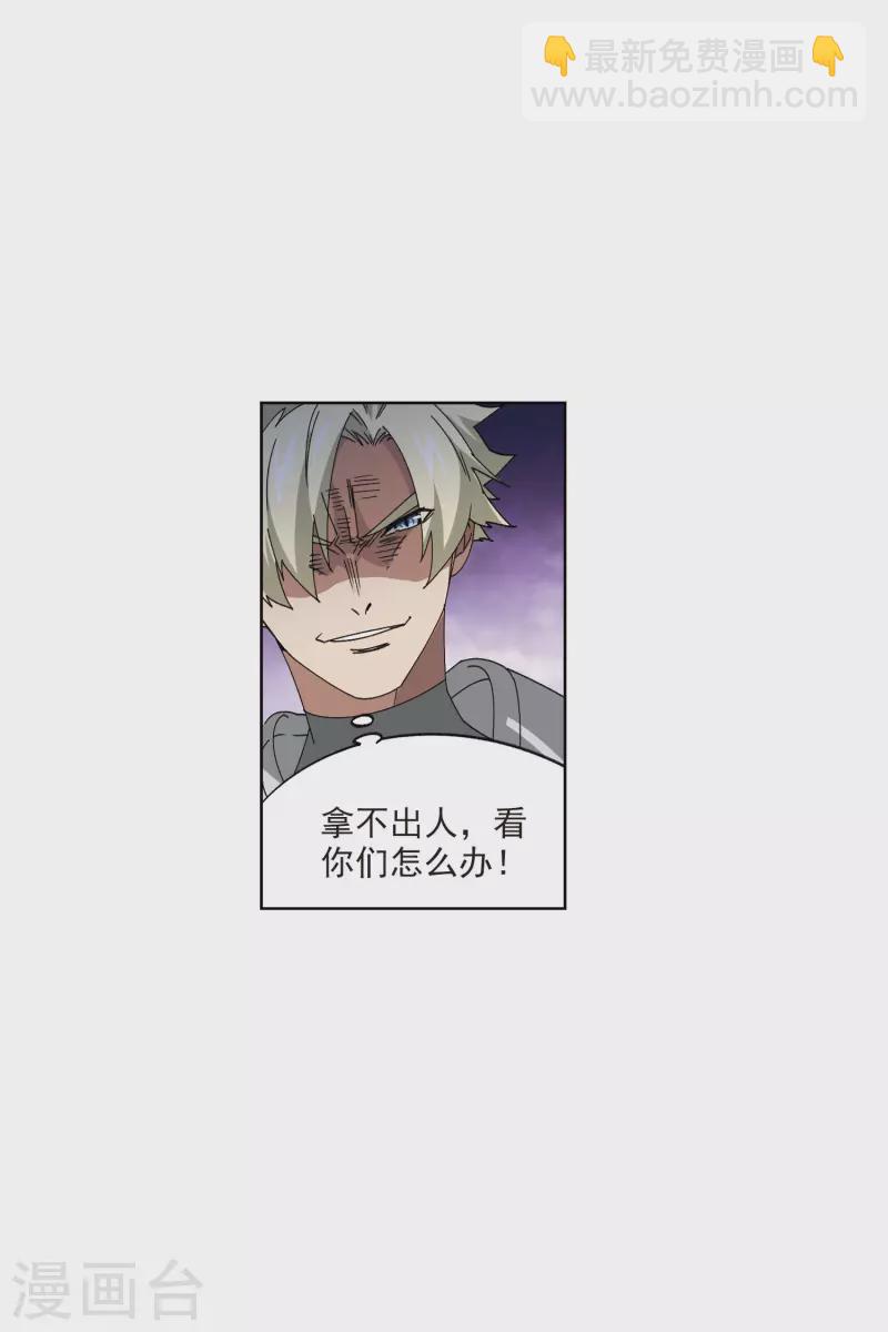 🍘网游之近战法师 第406话 暗中博弈1 第23页