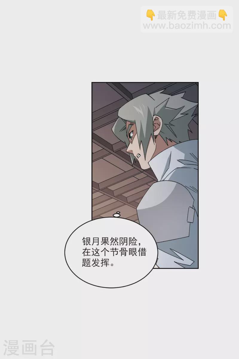 🍘网游之近战法师 第406话 暗中博弈1 第24页