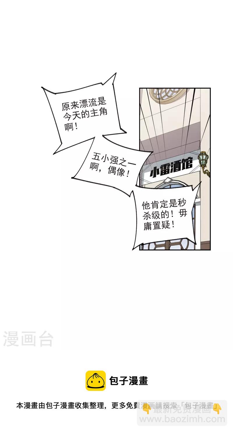 🍘网游之近战法师 第406话 暗中博弈1 第29页