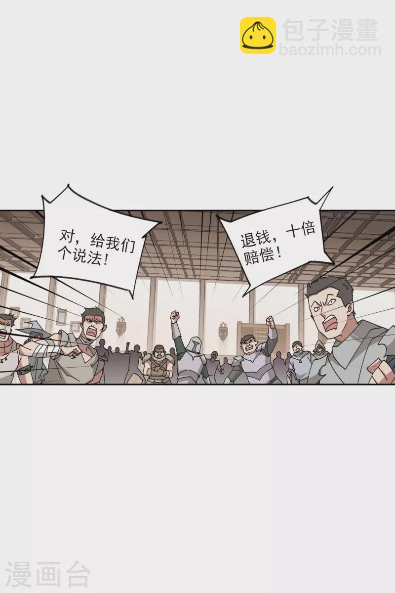 🍘网游之近战法师 第406话 暗中博弈1 第3页