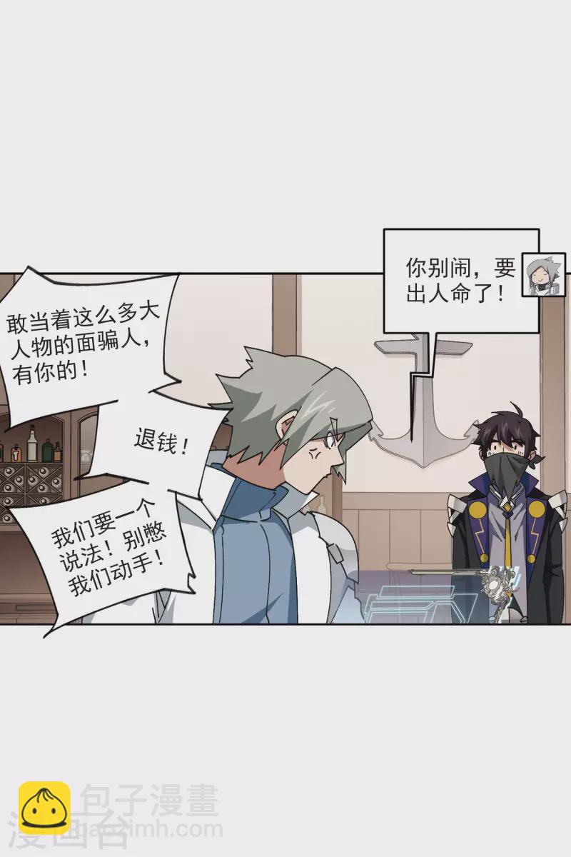 🍘网游之近战法师 第406话 暗中博弈1 第5页