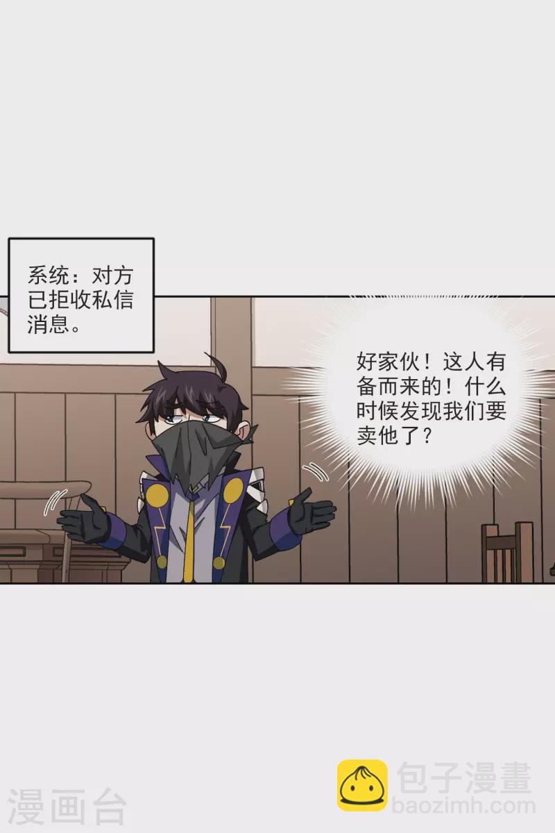 🍘网游之近战法师 第406话 暗中博弈1 第6页
