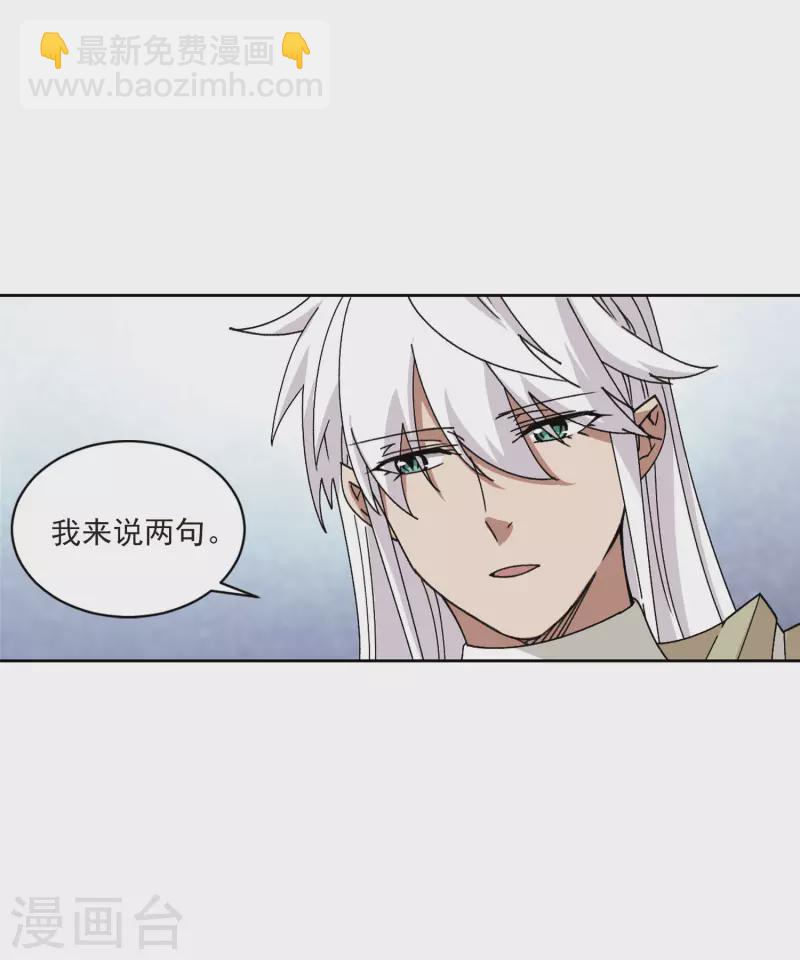 🍘网游之近战法师 第406话 暗中博弈1 第9页