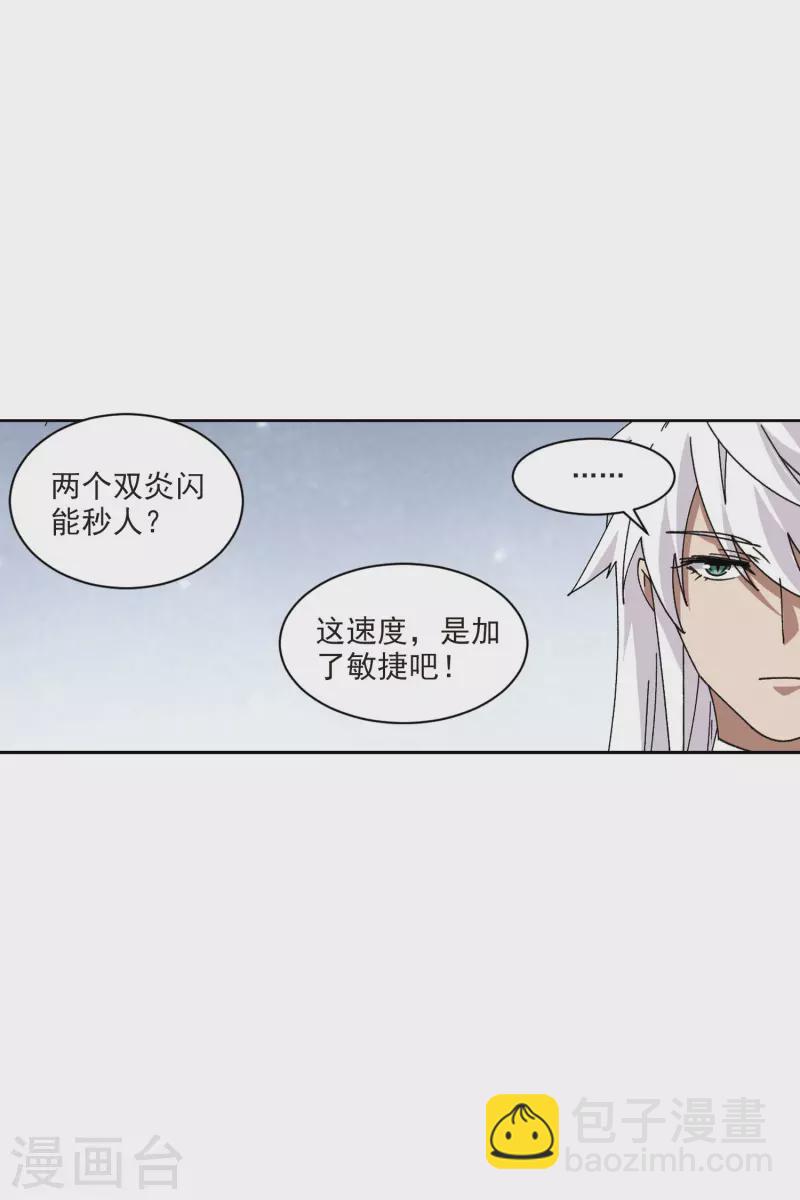 🍘网游之近战法师 第408话 暗中博弈3 第13页