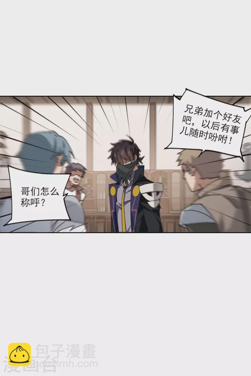 🍘网游之近战法师 第408话 暗中博弈3 第14页