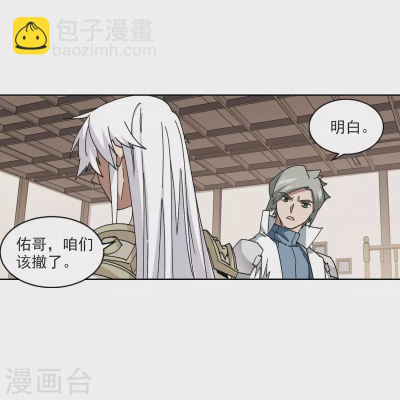 🍘网游之近战法师 第408话 暗中博弈3 第17页