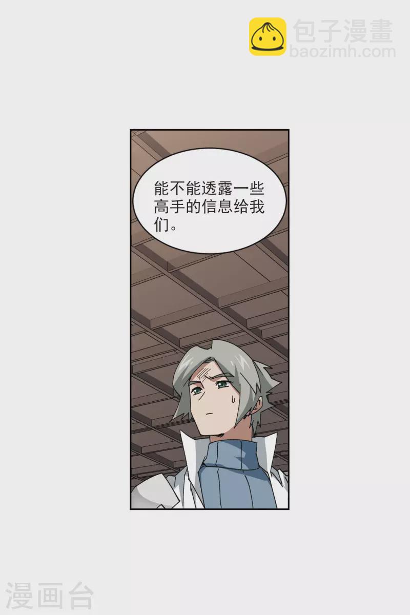 🍘网游之近战法师 第408话 暗中博弈3 第20页