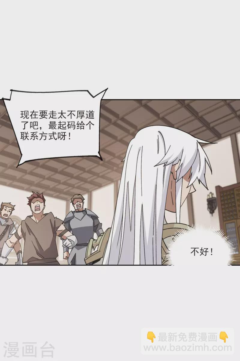🍘网游之近战法师 第408话 暗中博弈3 第21页