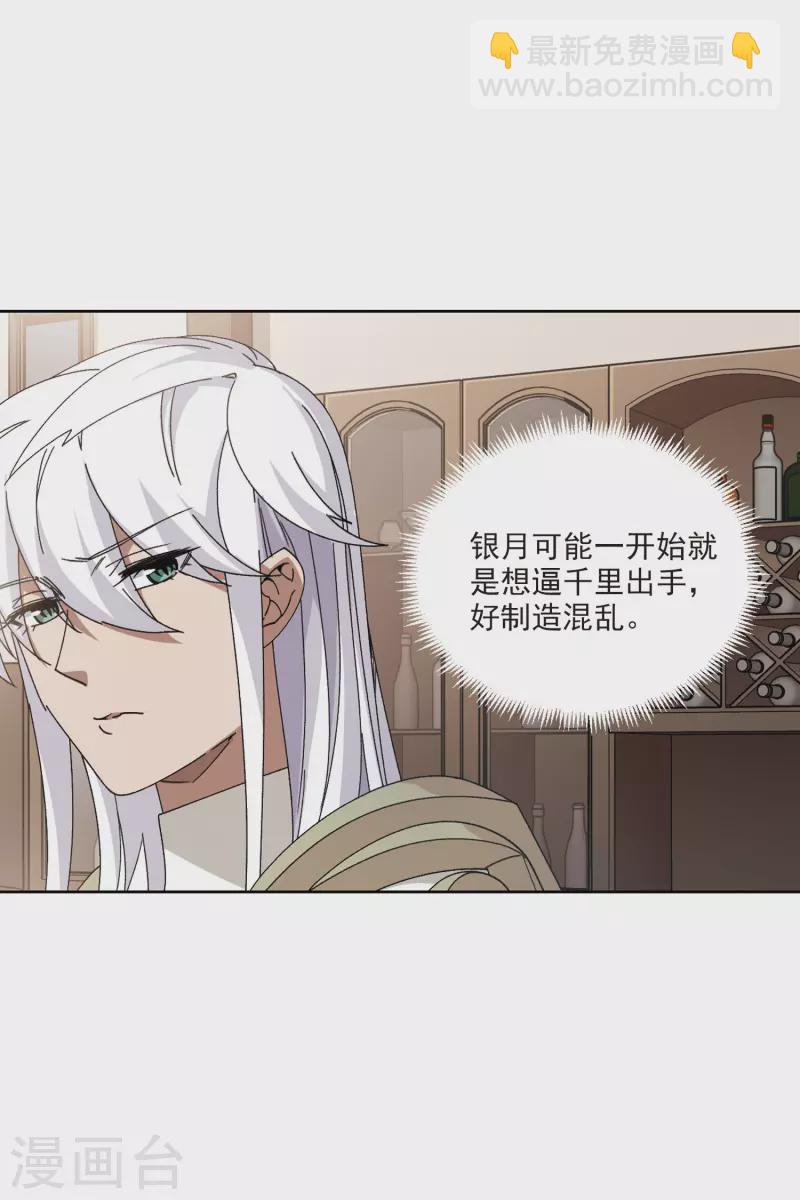 🍘网游之近战法师 第408话 暗中博弈3 第22页