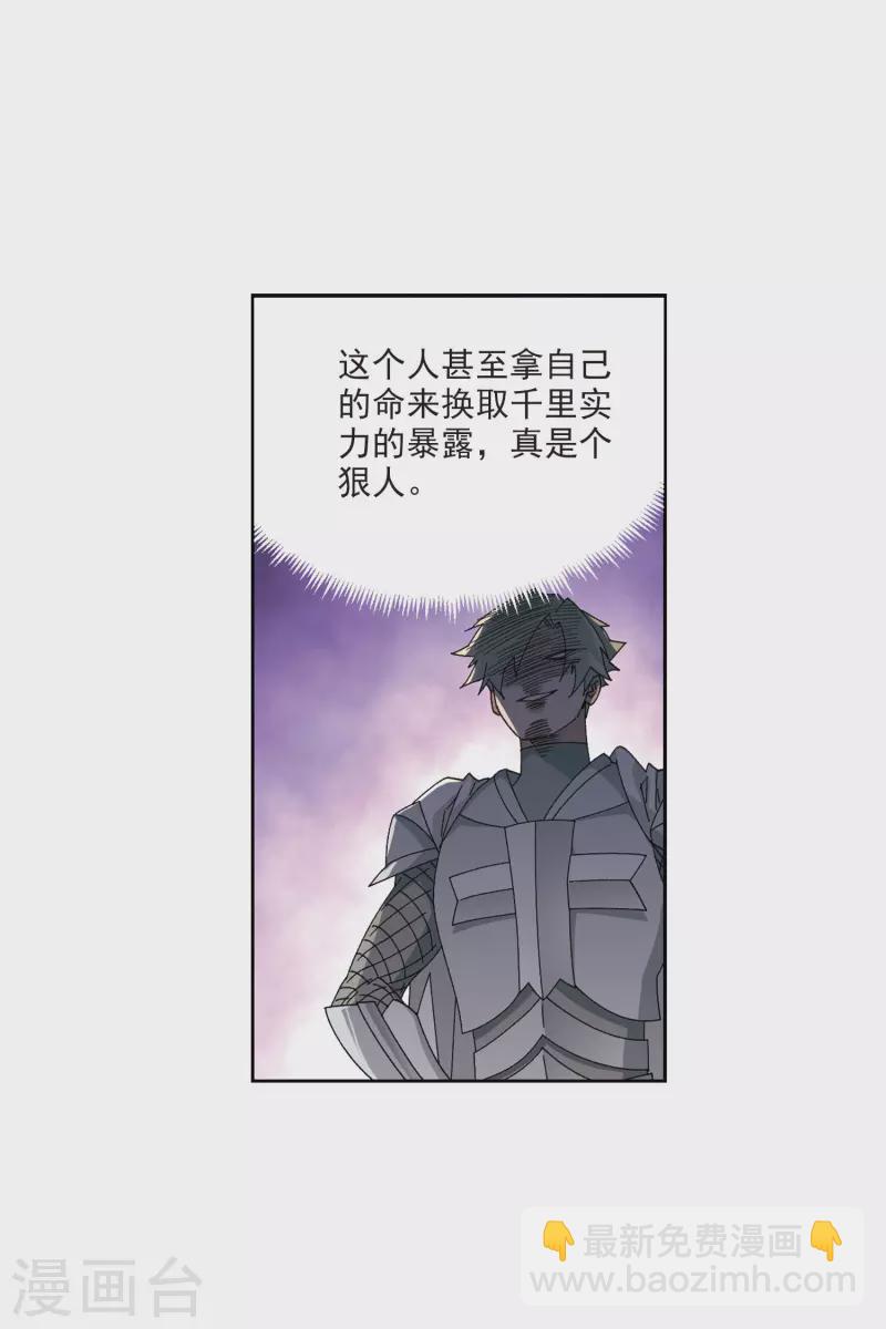 🍘网游之近战法师 第408话 暗中博弈3 第23页