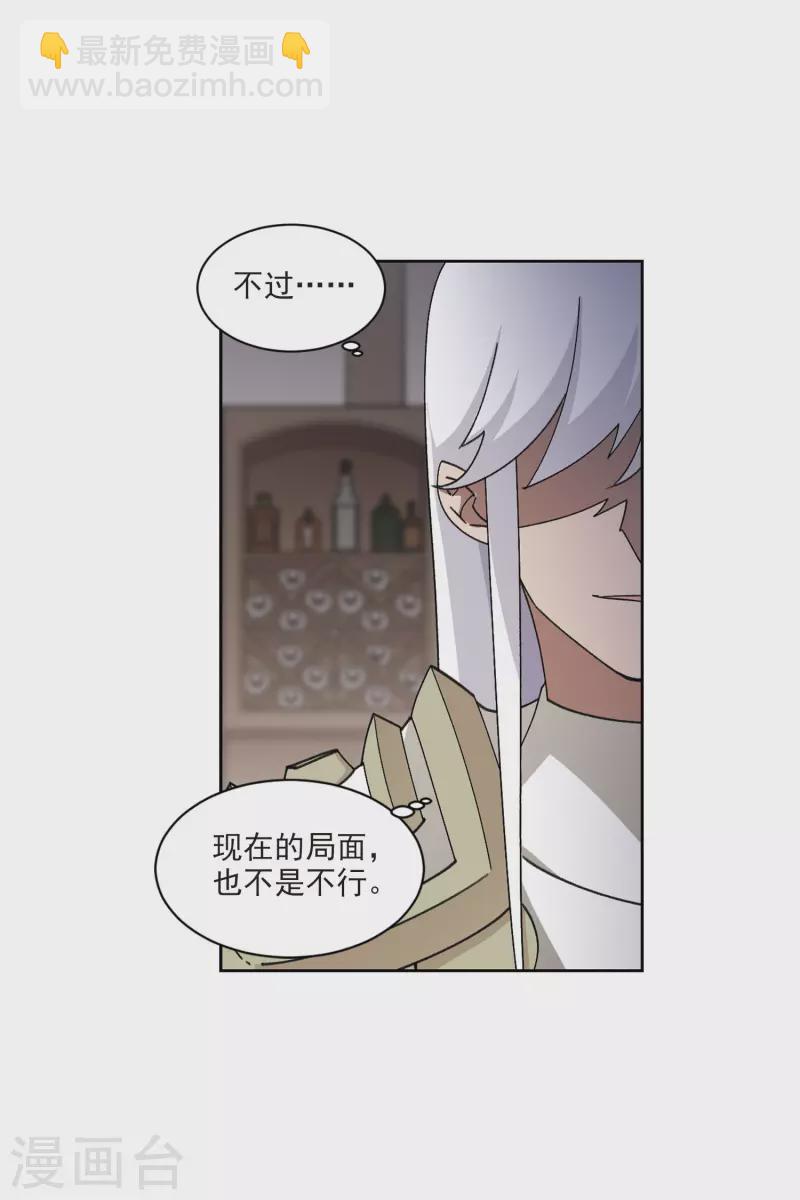 🍘网游之近战法师 第408话 暗中博弈3 第24页