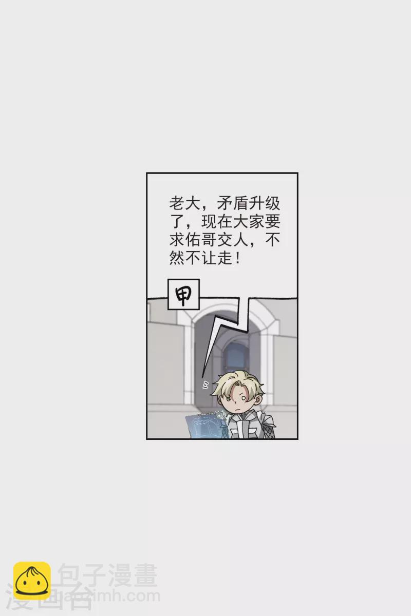 🍘网游之近战法师 第408话 暗中博弈3 第27页