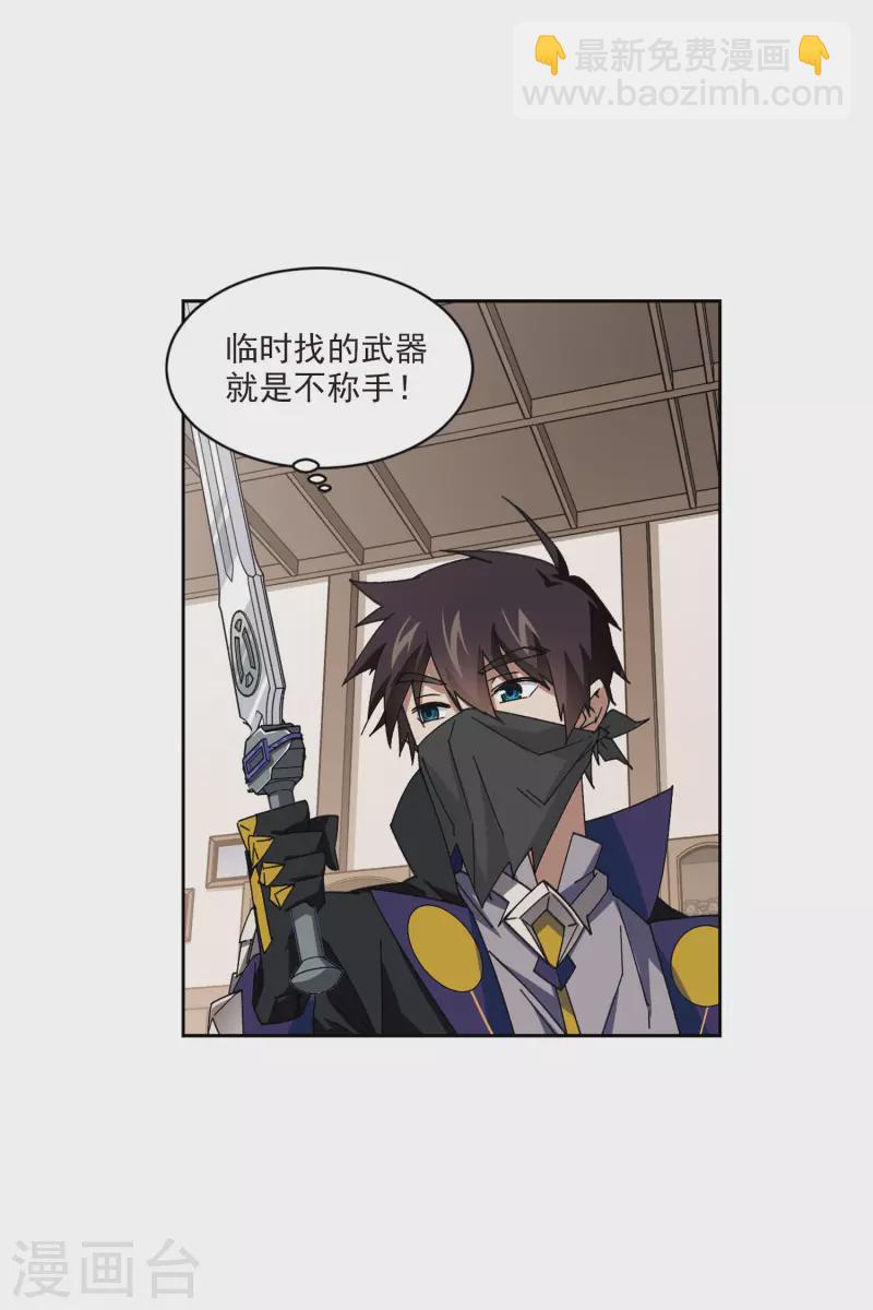 🍘网游之近战法师 第408话 暗中博弈3 第6页