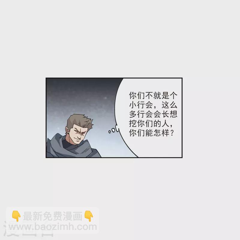 🍘网游之近战法师 第410话 恶人有恶报2 第10页