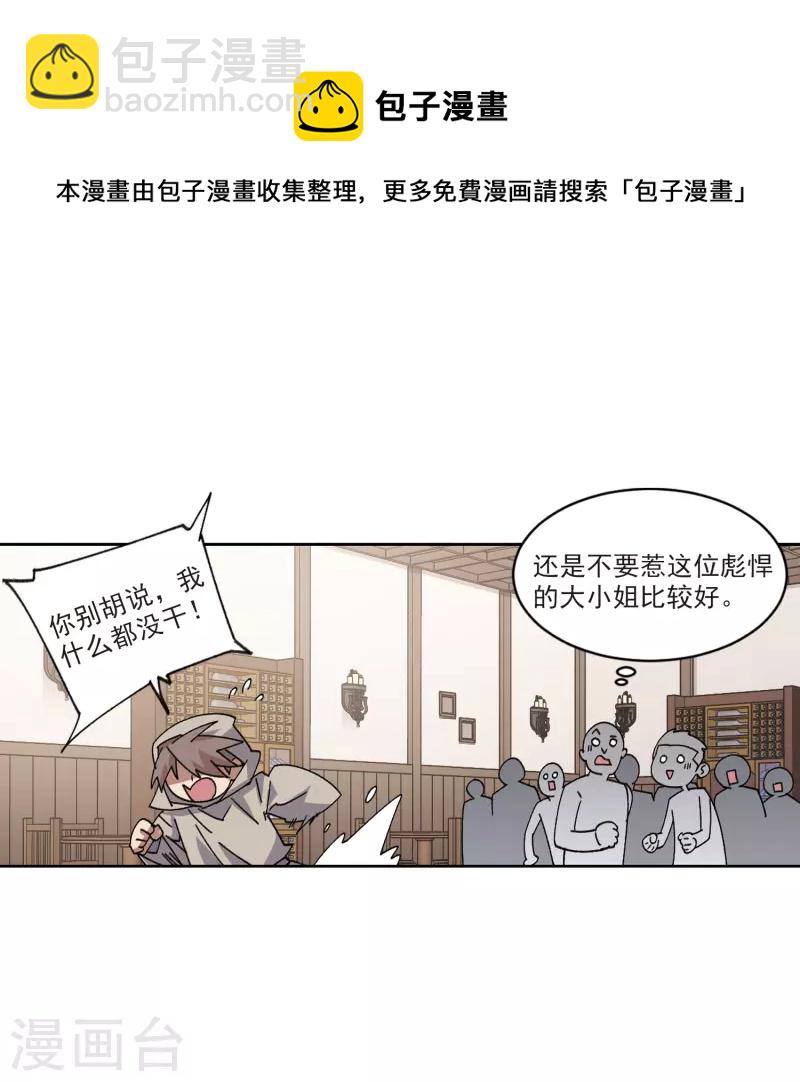 🍘网游之近战法师 第410话 恶人有恶报2 第15页