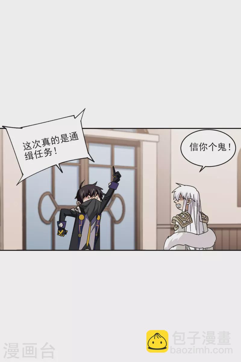 🍘网游之近战法师 第410话 恶人有恶报2 第19页