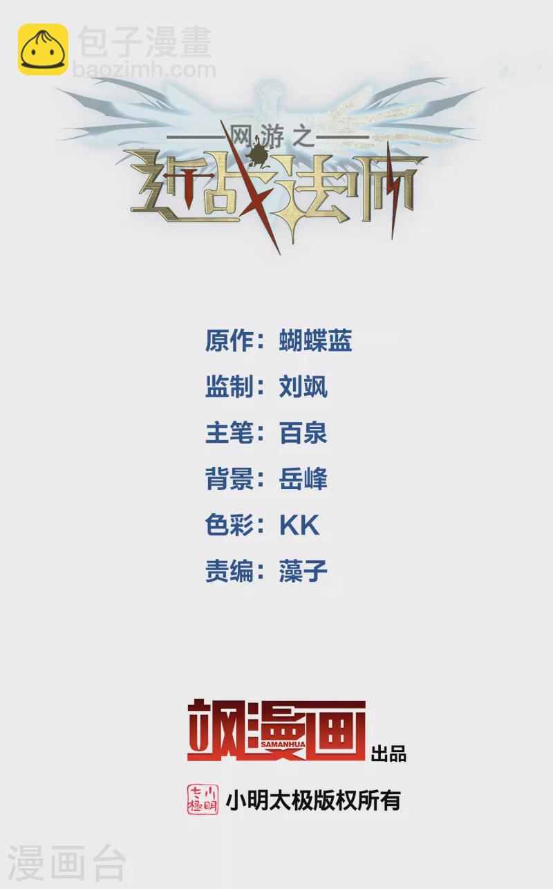 🍘网游之近战法师 第410话 恶人有恶报2 第2页