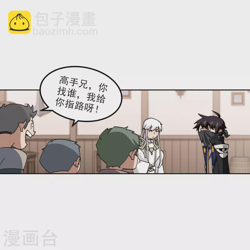 🍘网游之近战法师 第410话 恶人有恶报2 第20页