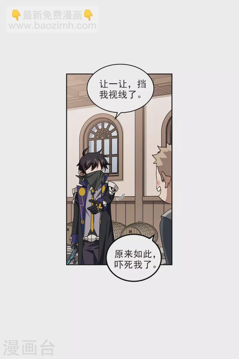 🍘网游之近战法师 第410话 恶人有恶报2 第23页