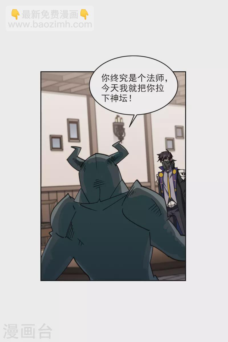 🍘网游之近战法师 第410话 恶人有恶报2 第25页