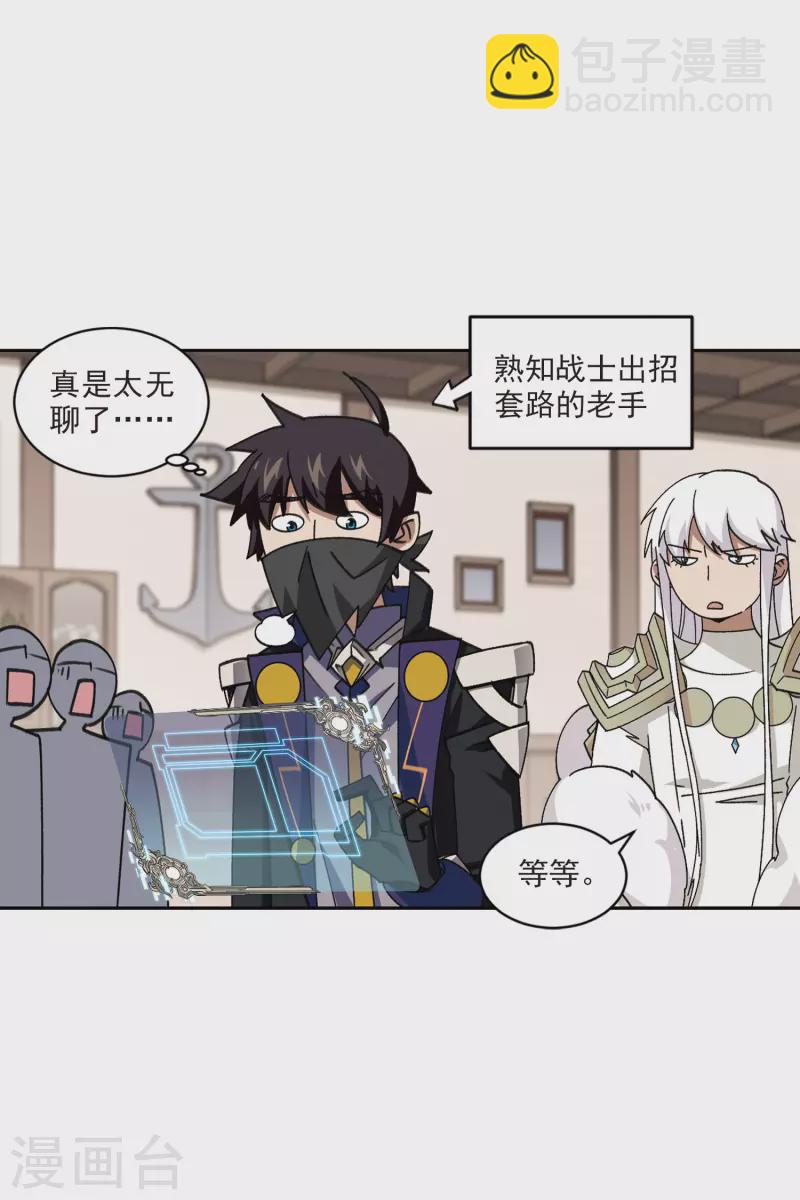 🍘网游之近战法师 第410话 恶人有恶报2 第27页