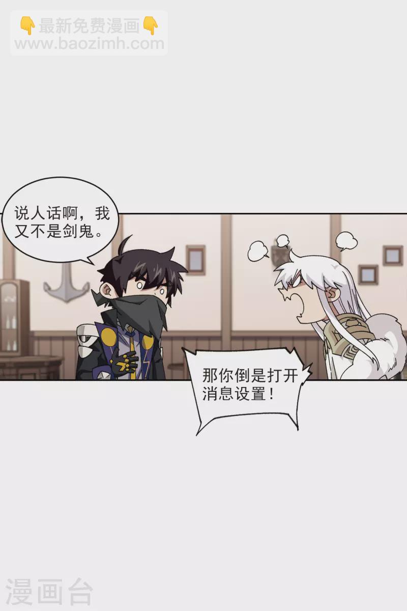 🍘网游之近战法师 第410话 恶人有恶报2 第30页
