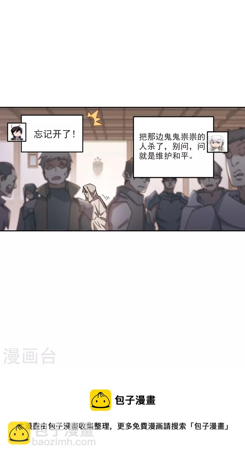 🍘网游之近战法师 第410话 恶人有恶报2 第31页