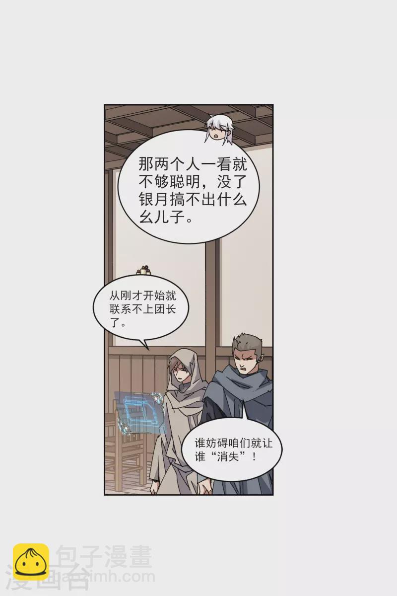 🍘网游之近战法师 第410话 恶人有恶报2 第8页