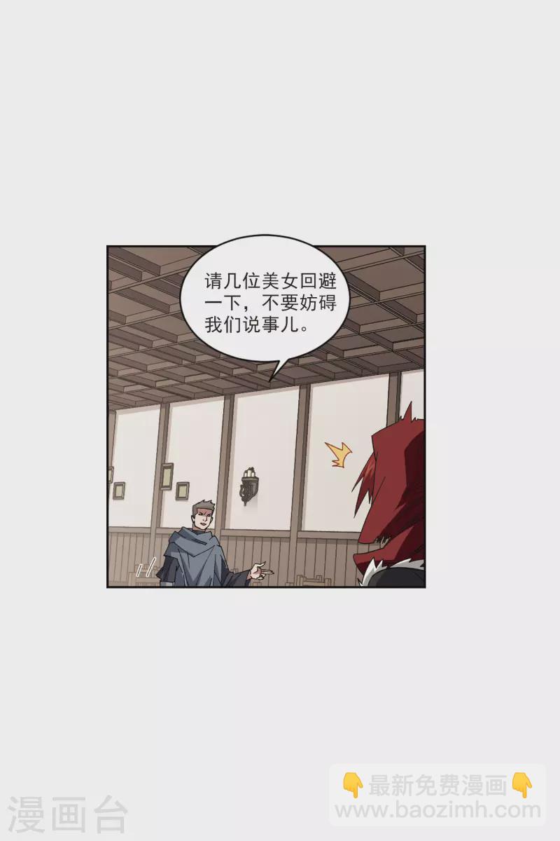 🍘网游之近战法师 第410话 恶人有恶报2 第9页