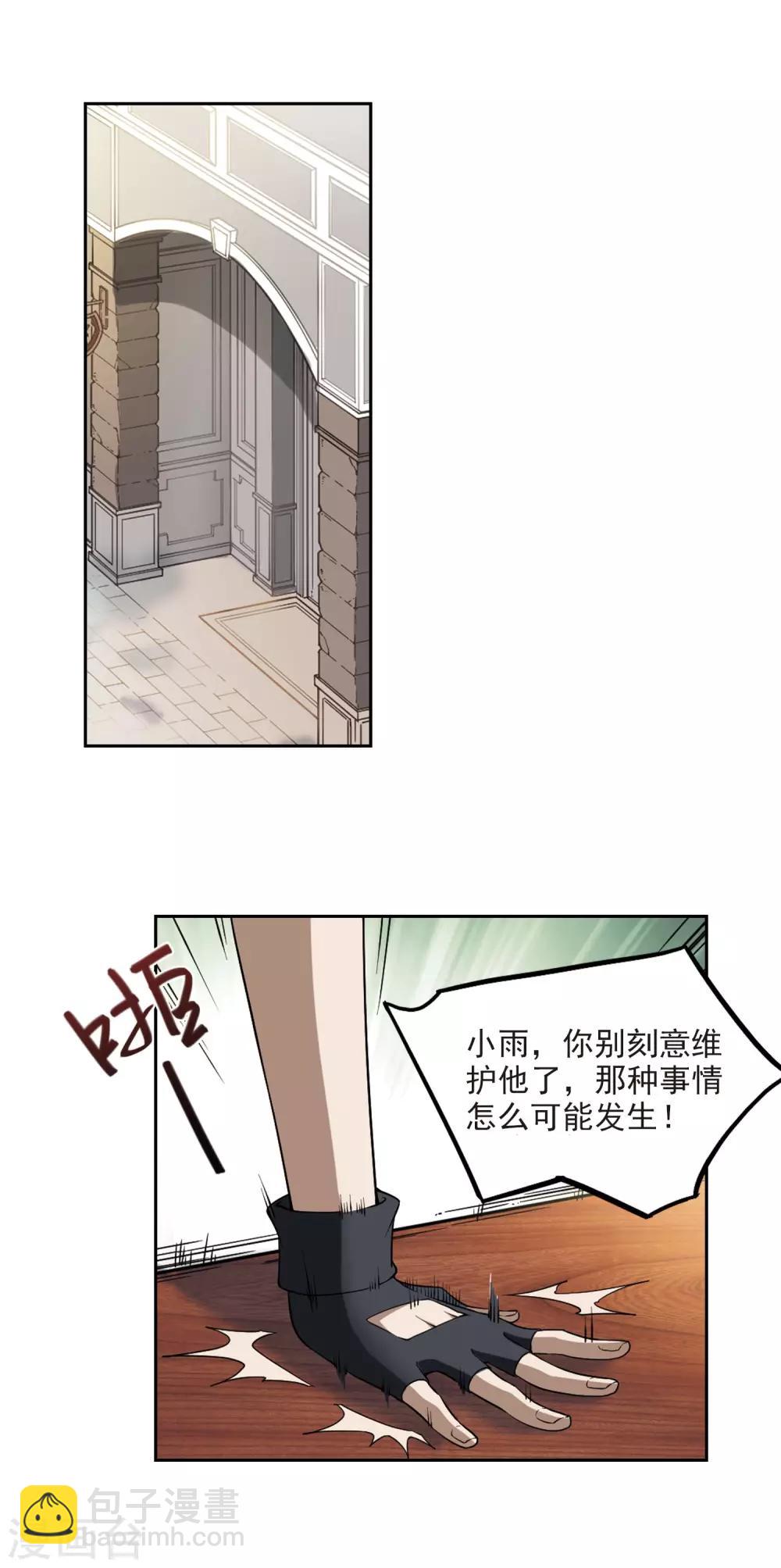 🍘网游之近战法师 第44话 最佳应对方案1 第10页