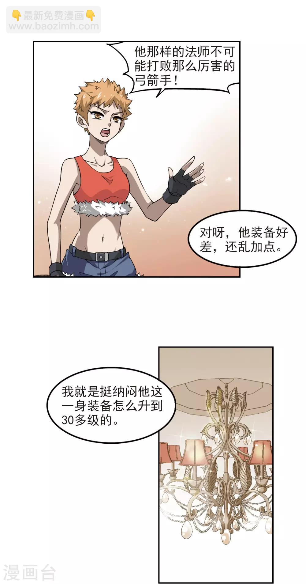 🍘网游之近战法师 第44话 最佳应对方案1 第11页